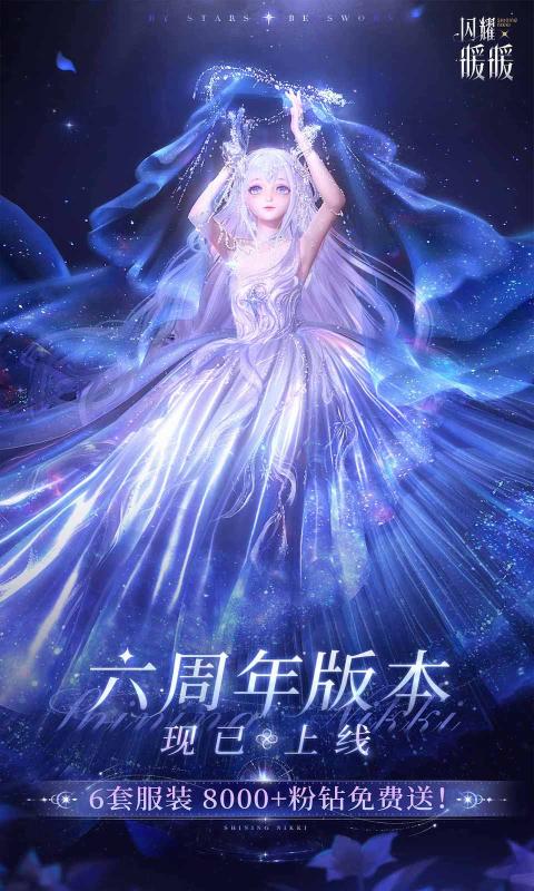 闪耀暖暖截图1