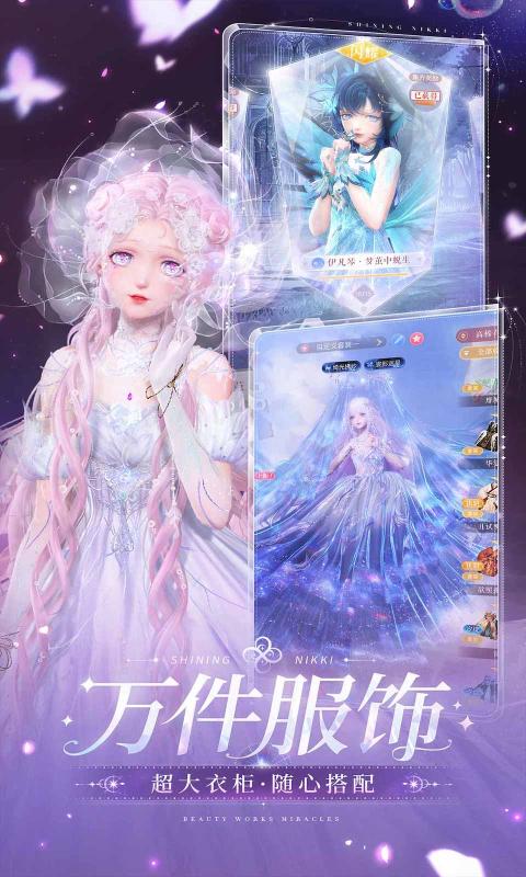 闪耀暖暖截图2