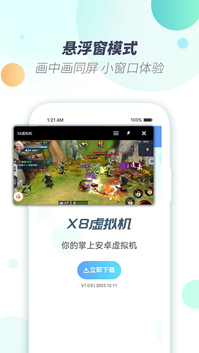 X8虚拟机截图1