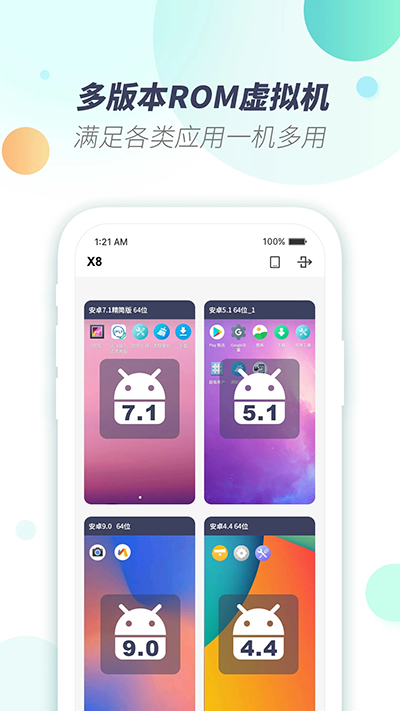 X8虚拟机截图4