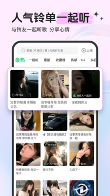 铃声多多截图4