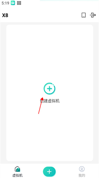X8虚拟机