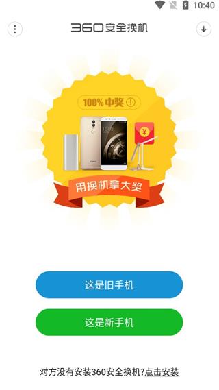 360安全换机截图4