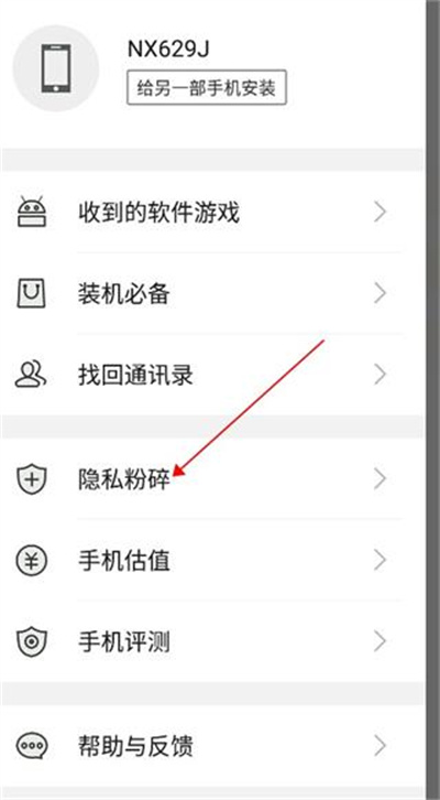 360安全换机