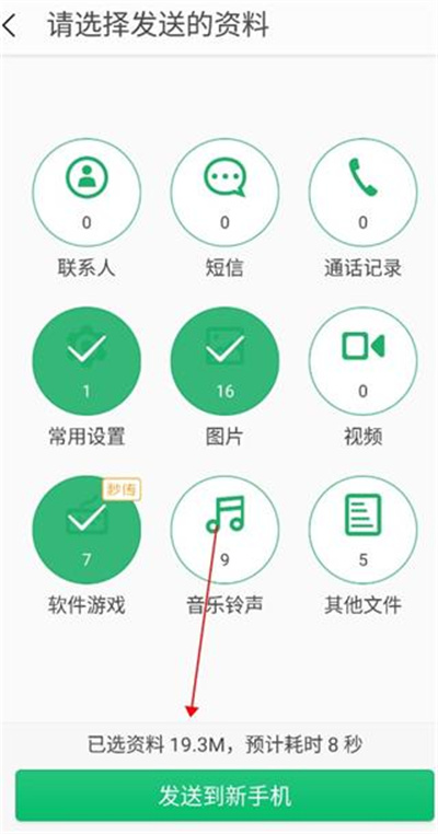 360安全换机
