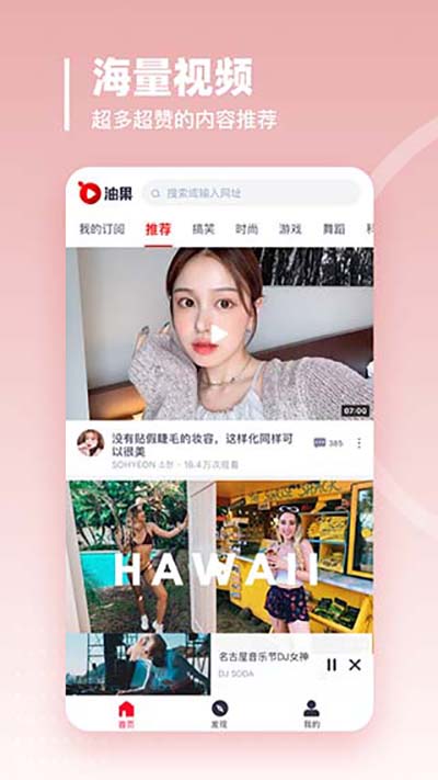 油果浏览器截图1