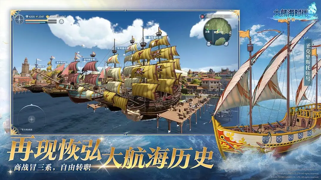 大航海时代传说截图6