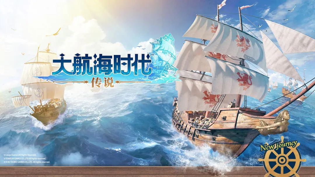 大航海时代传说