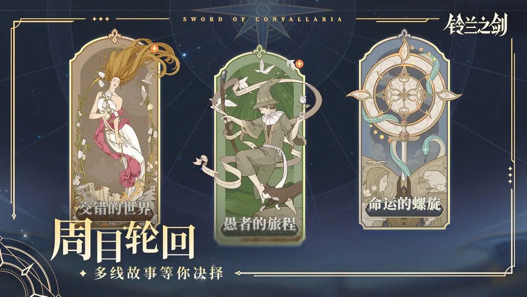 铃兰之剑为这和平的世界截图3