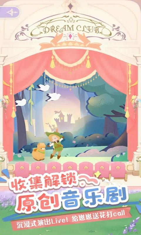 花花与幕间剧截图1