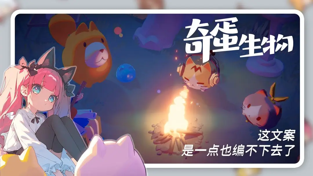 奇蛋生物截图5