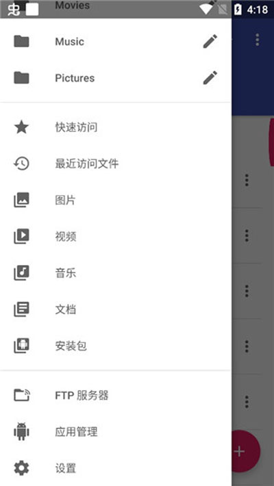 amaze文件管理器截图1