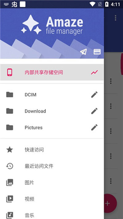 amaze文件管理器截图3