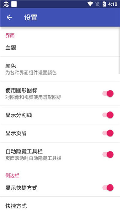 amaze文件管理器截图4