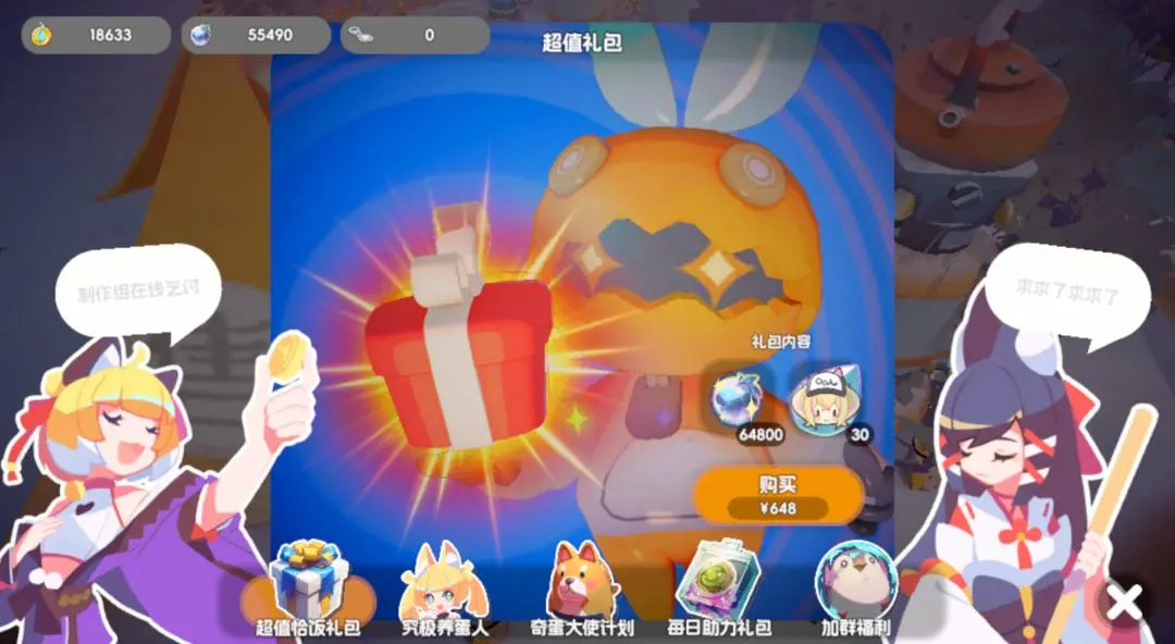 奇蛋生物