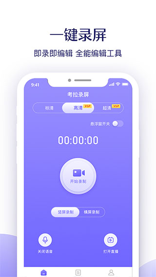 考拉录屏截图3
