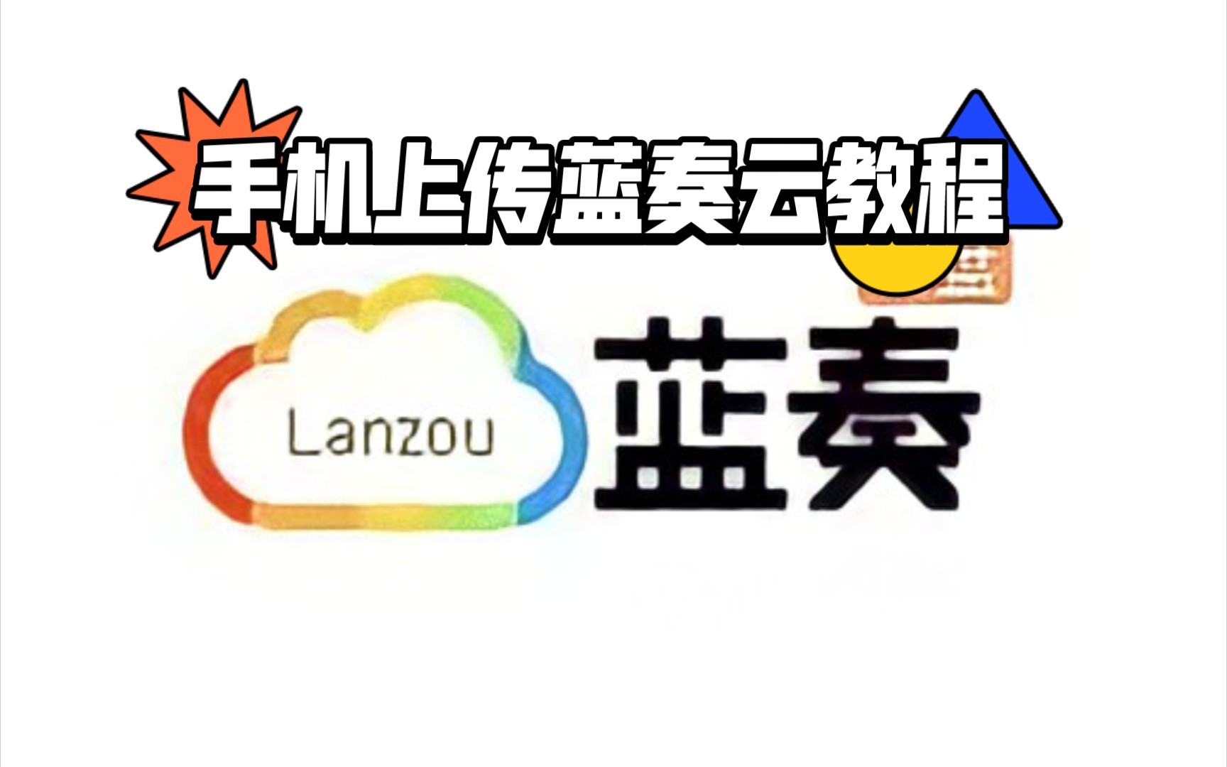 蓝奏云截图3