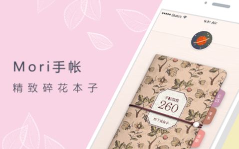 Mori手帐截图4