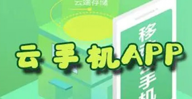 云手机软件哪个好用