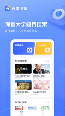 火星搜题截图3