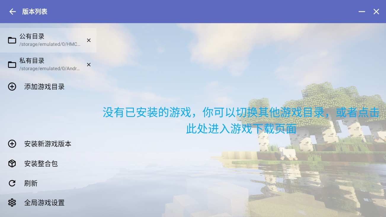 HMCL-PE截图1