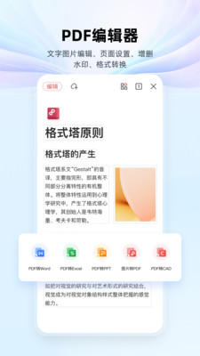 WPS截图1