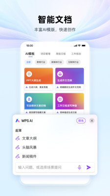 WPS截图4