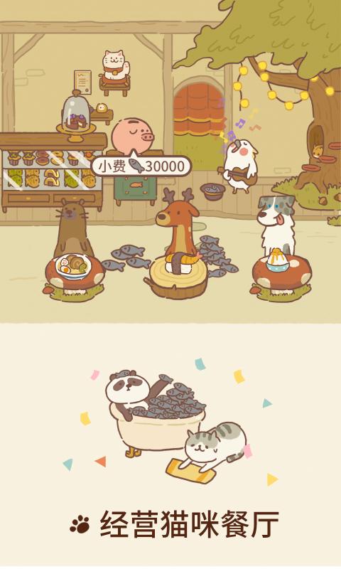 动物餐厅截图3