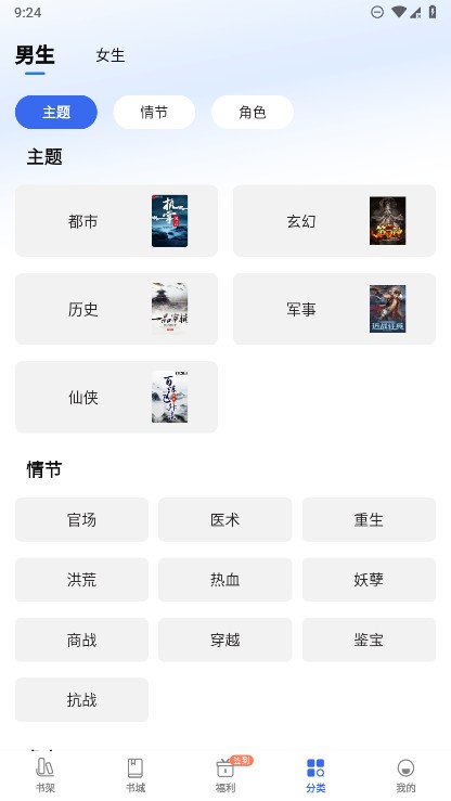 免费趣小说截图1