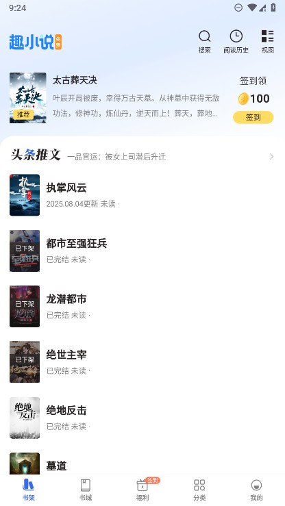 免费趣小说截图3