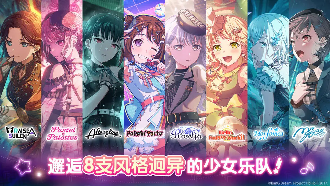 梦想协奏曲少女乐团派对截图2