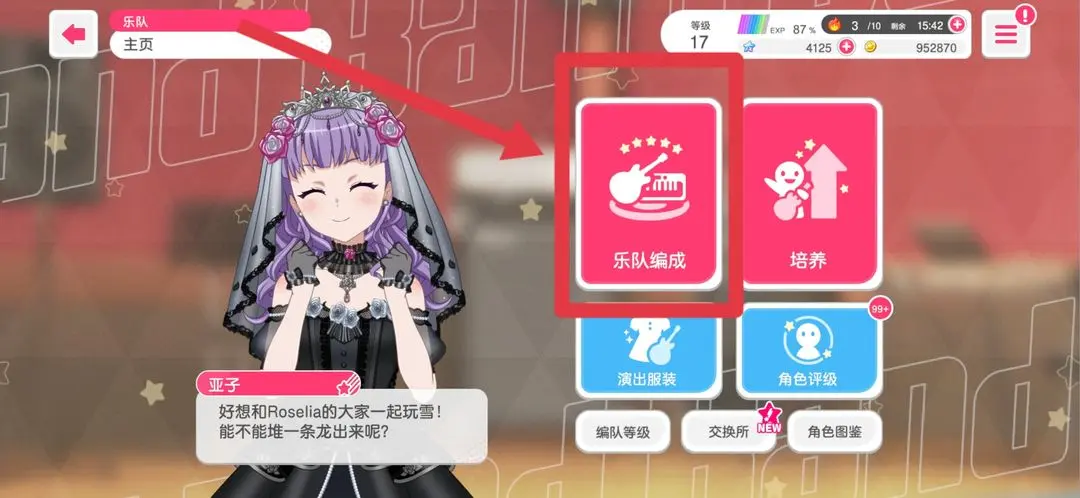梦想协奏曲少女乐团派对