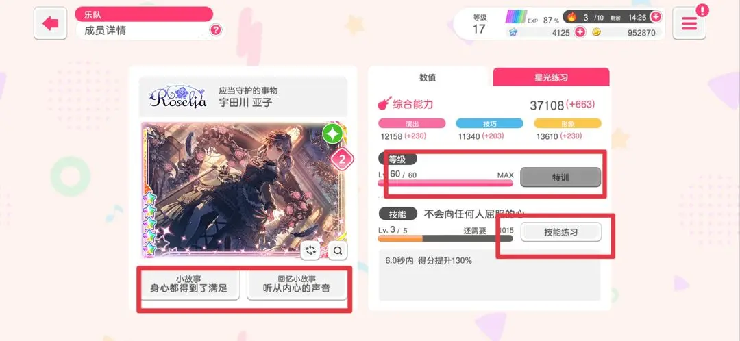 梦想协奏曲少女乐团派对