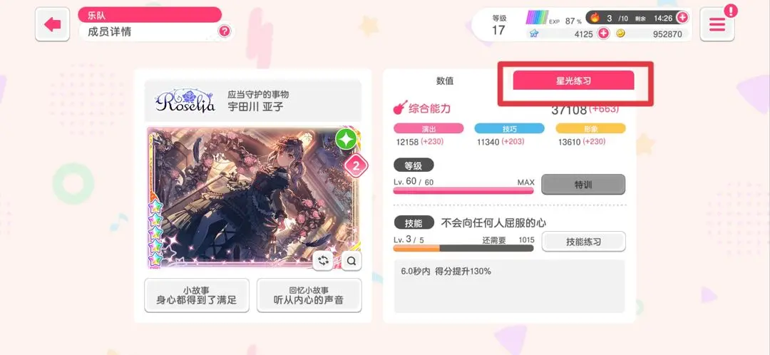 梦想协奏曲少女乐团派对