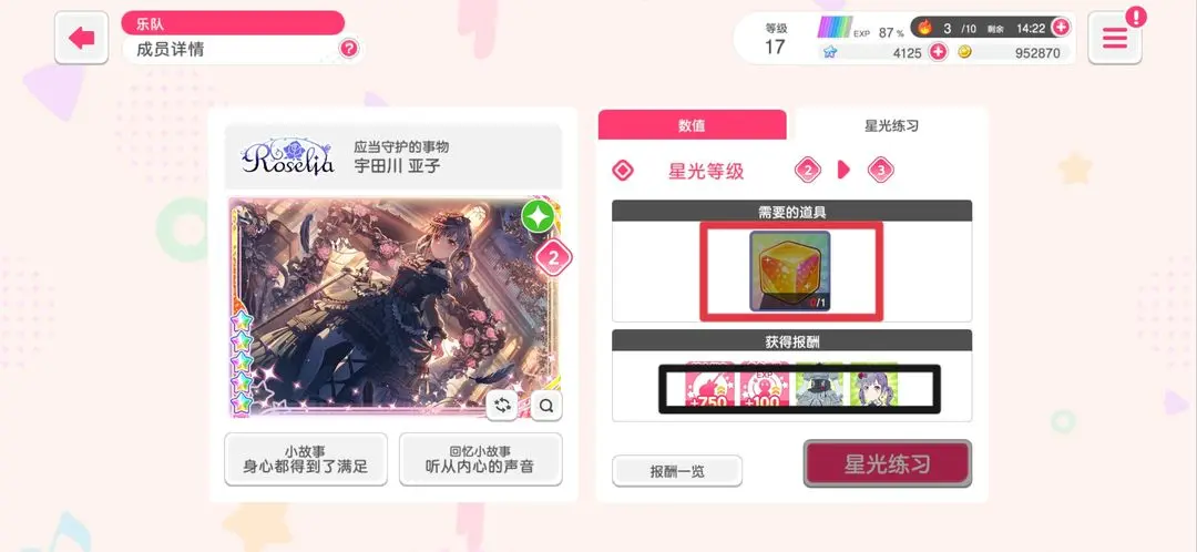 梦想协奏曲少女乐团派对