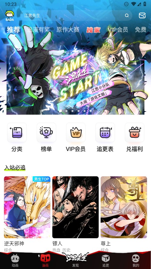 爱奇艺叭嗒截图2