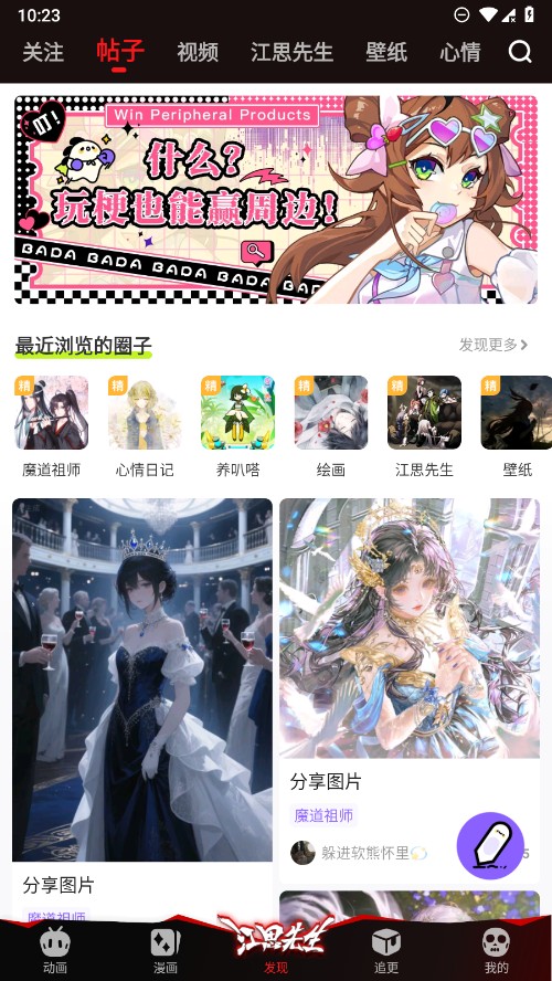 爱奇艺叭嗒截图1