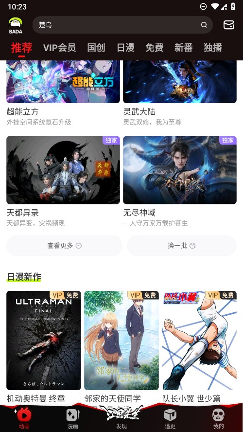 爱奇艺叭嗒截图3