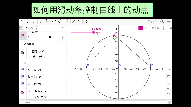 geogebra截图4