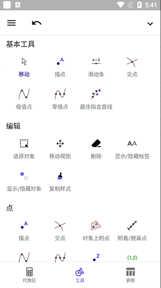 geogebra