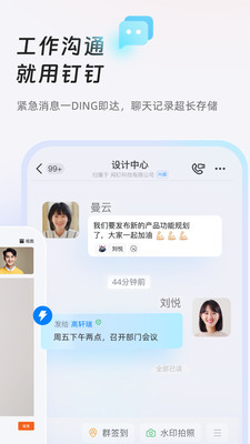 钉钉截图1
