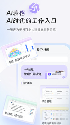 钉钉截图4