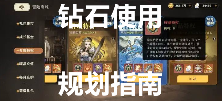 星之旅人钻石使用规划指南