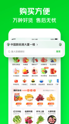小象超市截图4