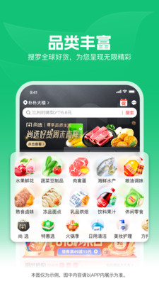 朴朴超市截图1