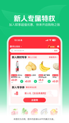 朴朴超市截图4