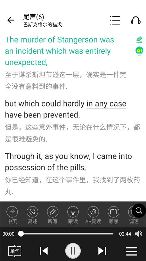 省心英语截图2