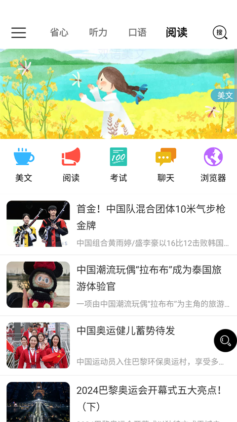 省心英语截图1