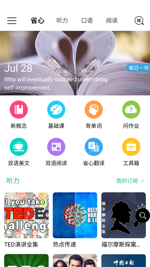 省心英语截图4