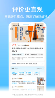 盒马截图1